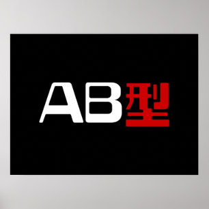 Blood Group AB Japanska Kanji Poster