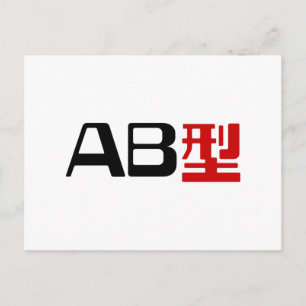 Blood Group AB Japanska Kanji Vykort