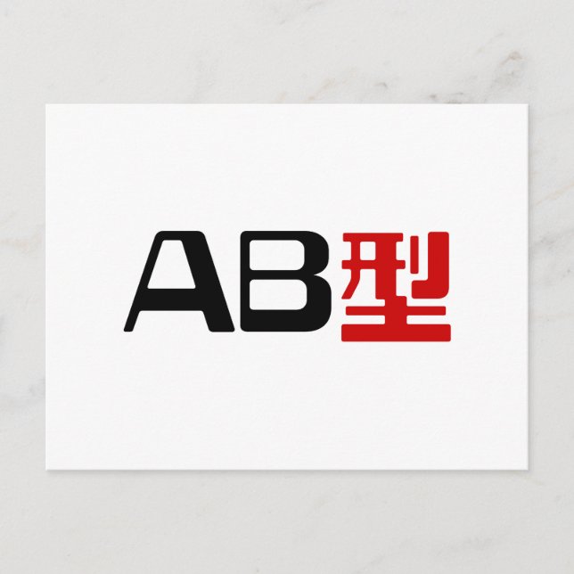 Blood Group AB Japanska Kanji Vykort (Framsida)