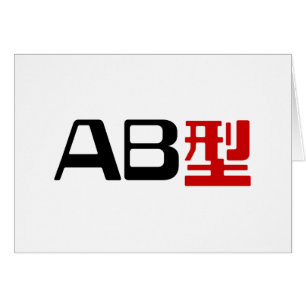 Blood Group AB Japanskt Kanji-kort Hälsningskort