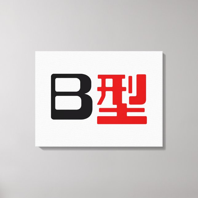 Blood Group B Japanska Kanji Canvastryck (Framsida)