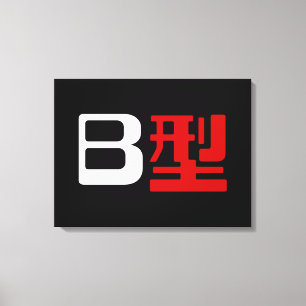 Blood Group B Japanska Kanji Canvastryck