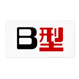 Blood Group B Japanska Kanji Fraktsedel