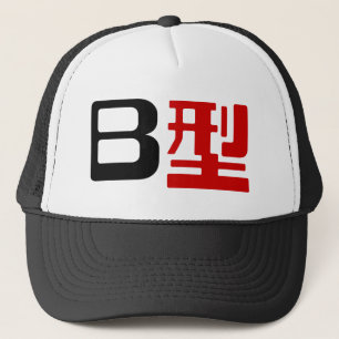 Blood Group B Japanska Kanji Keps
