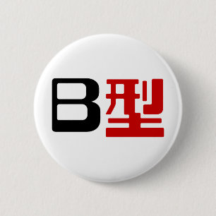 Blood Group B Japanska Kanji Knapp