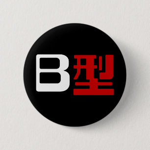 Blood Group B Japanska Kanji Knapp