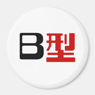 Blood Group B Japanska Kanji Magnet