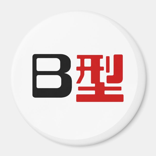 Blood Group B Japanska Kanji Magnet (Framsidan)