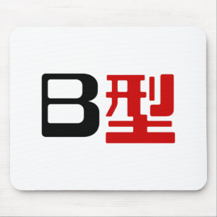 Blood Group B Japanska Kanji Musmatta