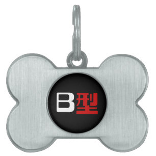 Blood Group B Japanska Kanji Namnbricka Husdjur