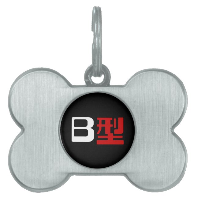 Blood Group B Japanska Kanji Namnbricka Husdjur (Framsidan)