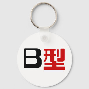 Blood Group B Japanska Kanji Nyckelring