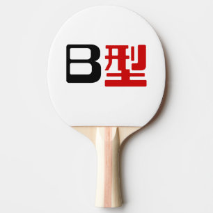 Blood Group B Japanska Kanji Pingisracket