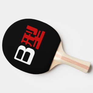 Blood Group B Japanska Kanji Pingisracket
