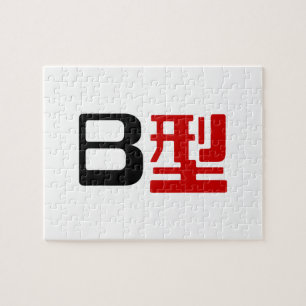 Blood Group B Japanska Kanji Pussel