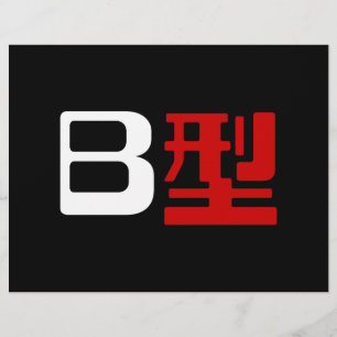 Blood Group B Japanska Kanji Reklamblad