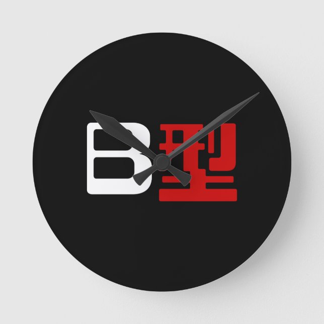 Blood Group B Japanska Kanji Rund Klocka (Framsida)