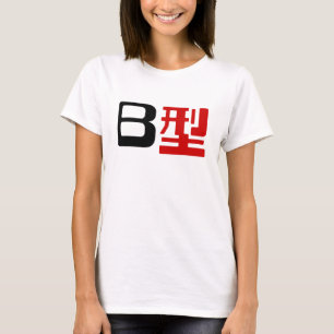 Blood Group B Japanska Kanji T-shirt