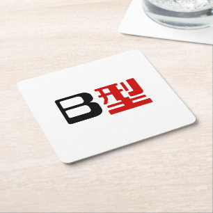 Blood Group B Japanska Kanji Underlägg Papper Kvadrat