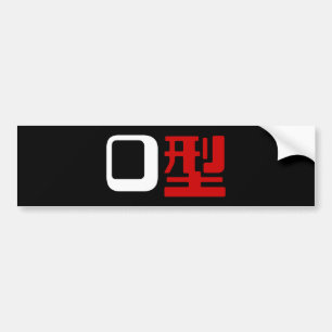 Blood Group O Japanska Kanji Bildekal