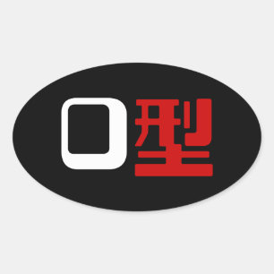 Blood Group O Japanska Kanji Ovalt Klistermärke