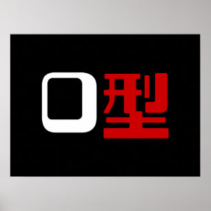 Blood Group O Japanska Kanji Poster