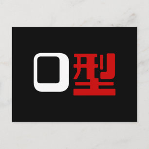 Blood Group O Japanska Kanji Vykort