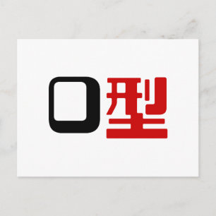 Blood Group O Japanska Kanji Vykort