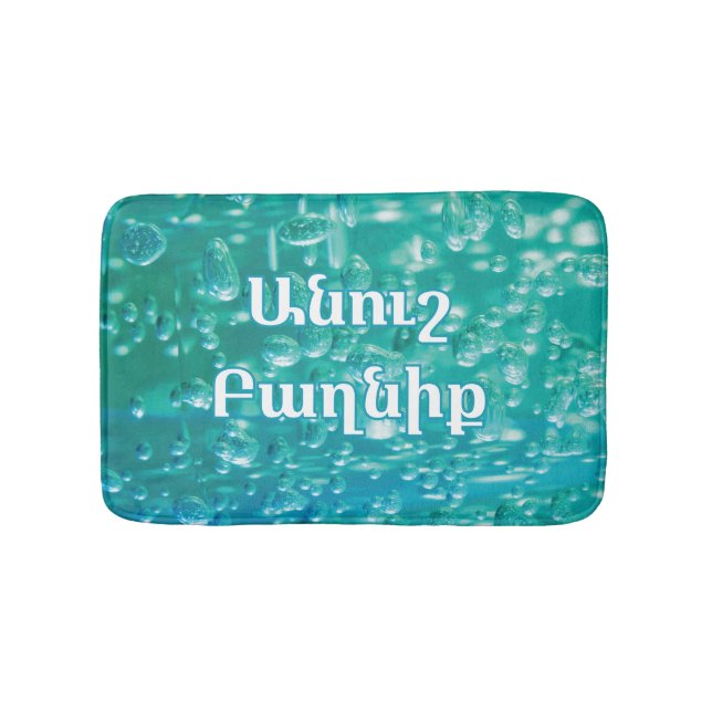 Blue Green Bubble Bath Mat with Armenian Wish Badrumsmatta (Framsidan)