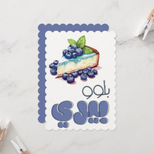 Blueberry Cheesecake Pun ب ل و ب ب ر ي budfinans'  Inbjudningar