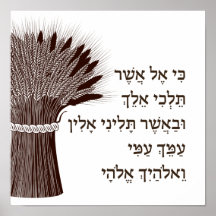 Bok i Ruth Hebrew Quote - för Shavuot