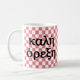 "Bon Appétit" på grekiska Kaffemugg