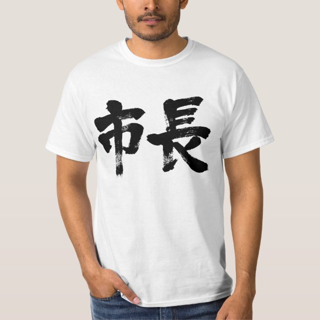 Borgmästare i [Kanji] T Shirt (Framsida)