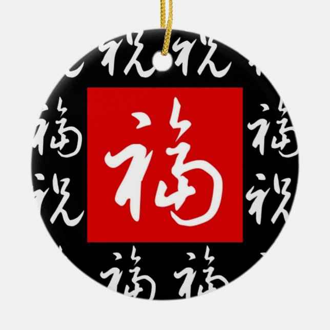 Bra-Förmögenhet för 福 (Fu) & välsignelsekinesgåva Julgransprydnad Keramik (Framsidan)