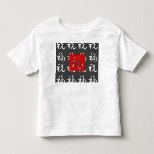 Bra-Förmögenhet för 福 (Fu) & välsignelser/ki T-shirt