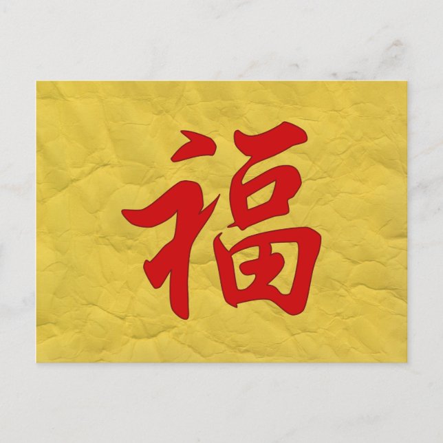 Bra Fortune Chinese Character Postcard Vykort (Framsida)