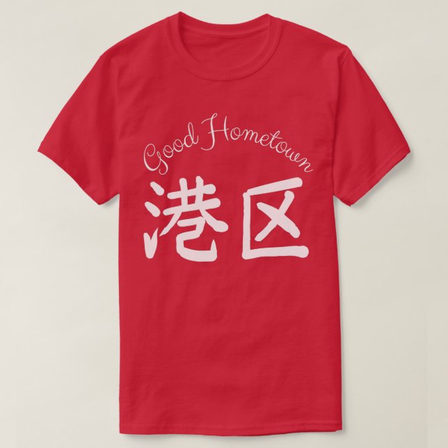 Bra Hometown Harbour T Shirt (Design framsida)
