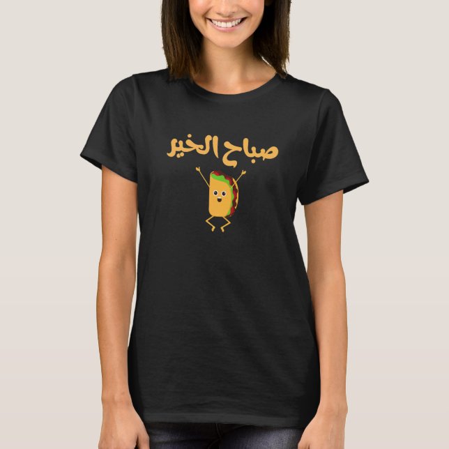 Bra Morgonarabiska Brev Arabiska citatet Sabah El  T Shirt (Framsida)