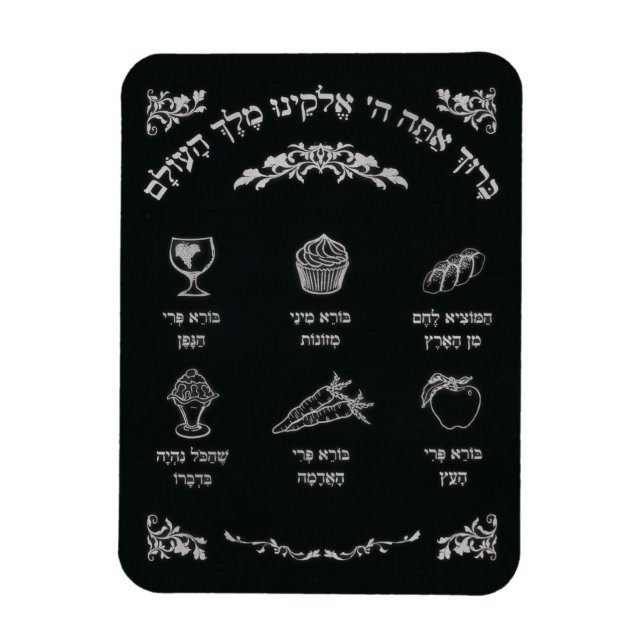 Brachot Magnet (Vertikal)