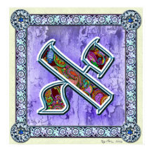 Brev Aleph Meditation