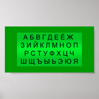 BREV SPRÅK FÖR GRADIENT RYSKA ALPHABET SYMBOLS POSTER