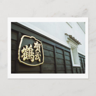 Brewery Kamotsuru: Saijo, Hiroshima Vykort