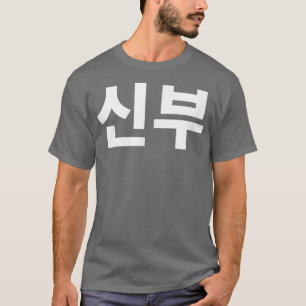 Bride shinboo i koreanskt par Hanguk Hangul T Shirt