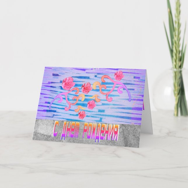 Bright Russian Birthday Card with Rosa Flowers Kort (Framsida)