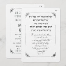 Bris Brit Milah Jewish Pojke Hamalach HaGoel