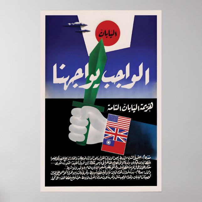 Brittiskt propagandaplakat för Egyptens nederlag m Poster (Framsidan)