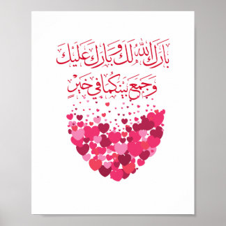 Bröllop Grattisar på arabiska i Red RoseHeart Poster