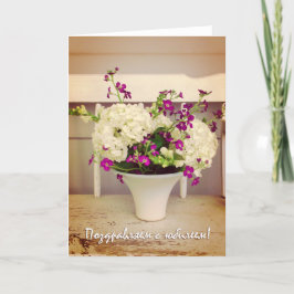 Bröllopsjubileum på ryska, Blomsterarrangemang Kort