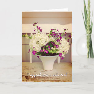 Bröllopsjubileum på ryska, Blomsterarrangemang Kort