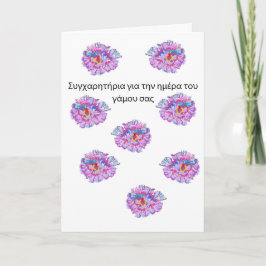 Bröllopskort på grekiska Card Giant Hibiscusblomma Kort